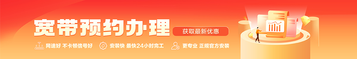 向阳宽带办理安装 向阳宽带在线办理入口